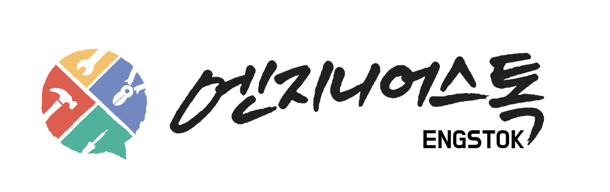 엔지니어스톡 ENGSTOK